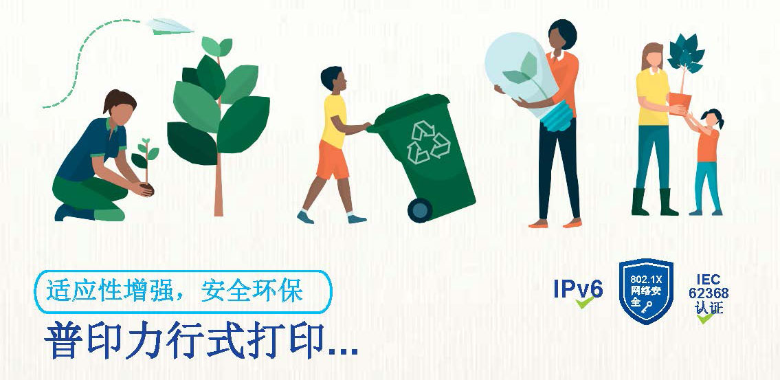 适应性增强, 安全环保 -- 普印力行式打印即将升级